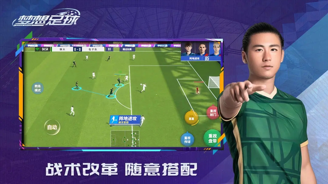 梦想足球官方正版2024截图4