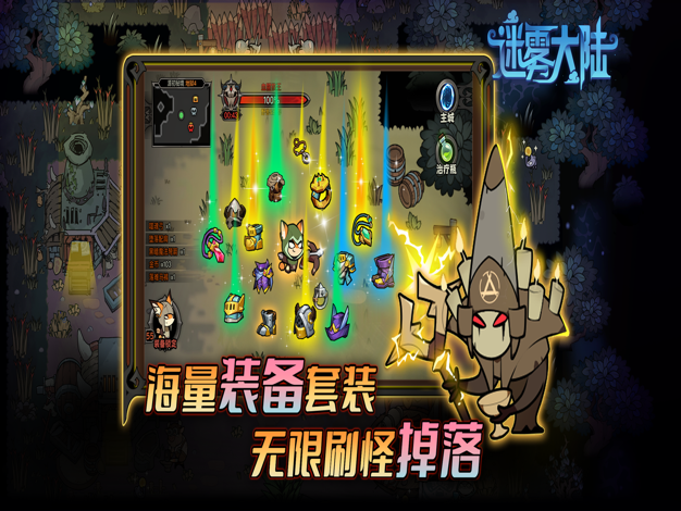 迷雾大陆S3赛季版本截图2