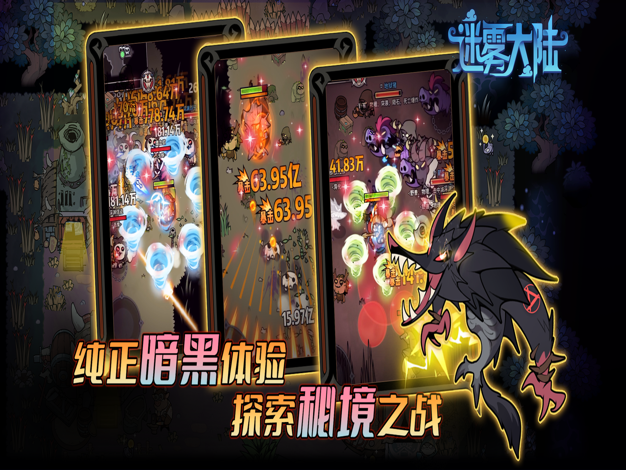 迷雾大陆S3赛季版本截图5