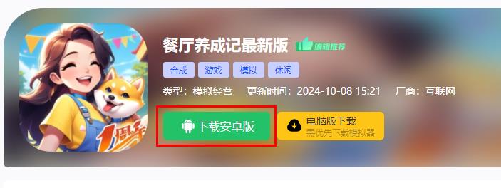餐厅养成记最新版