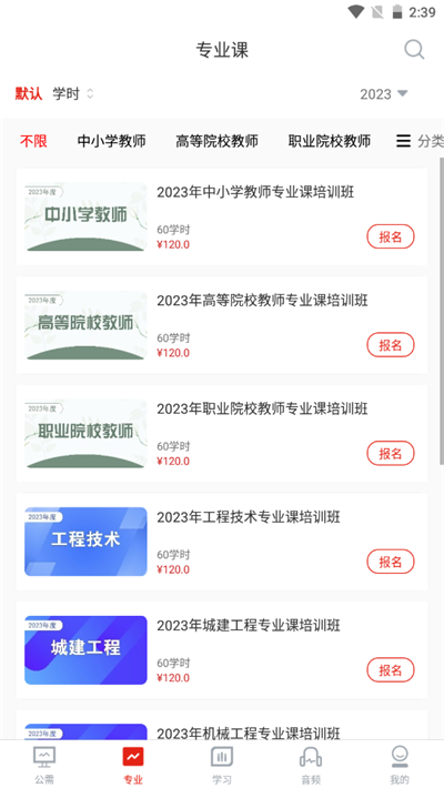 河南专技在线继续教育平台截图1