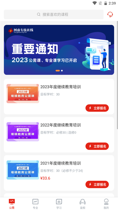 河南专技在线继续教育平台截图3