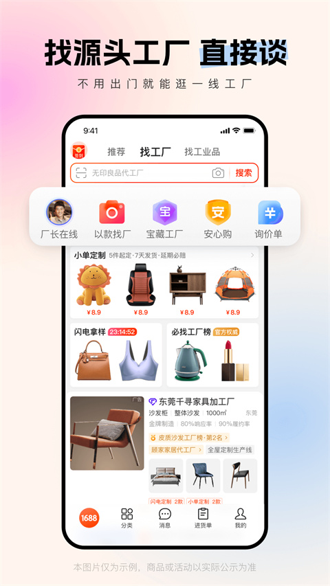 1688批发截图1