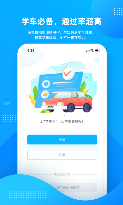 学车不截图1