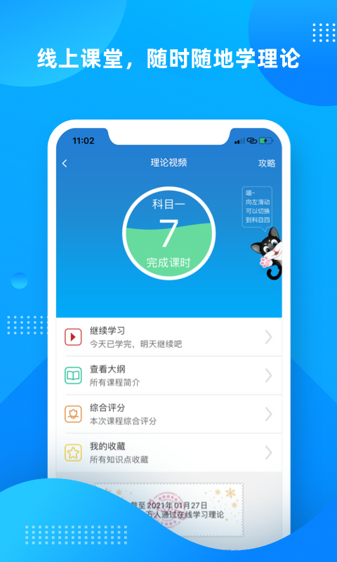 学车不截图3