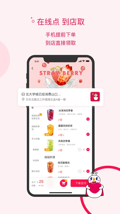 蜜雪冰城3.3.8截图1