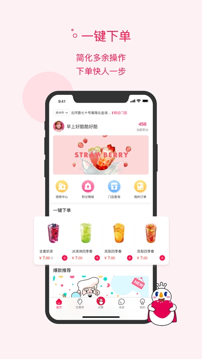 蜜雪冰城3.3.8截图3