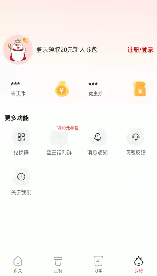 蜜雪冰城3.3.8