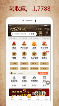 7788收藏网截图1