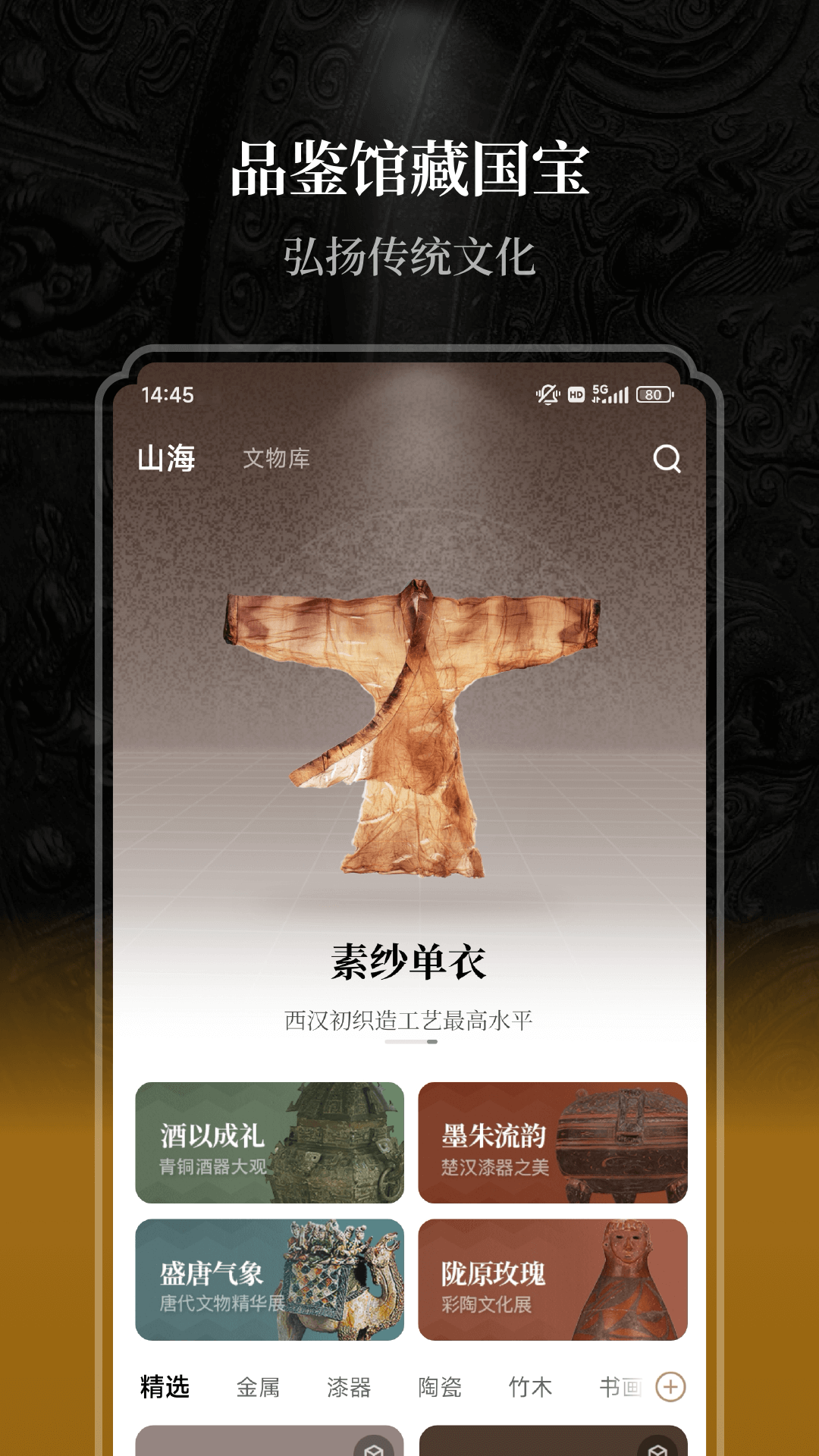 山海截图2
