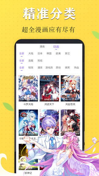 少女漫画大全截图2