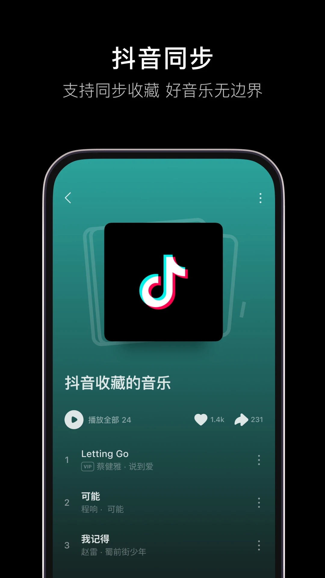 汽水音乐11.7.0截图3
