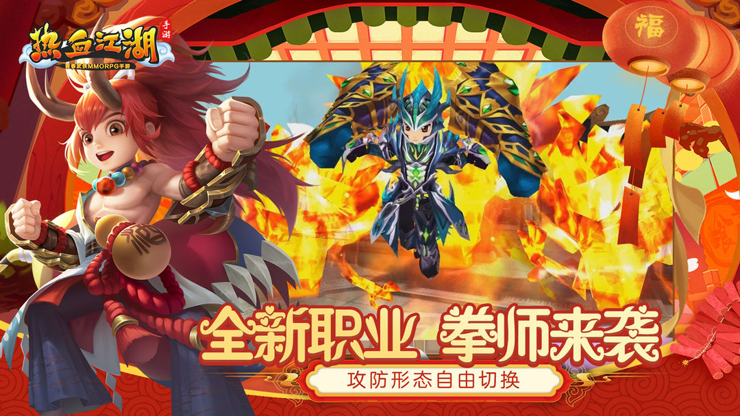 热血江湖正版截图1