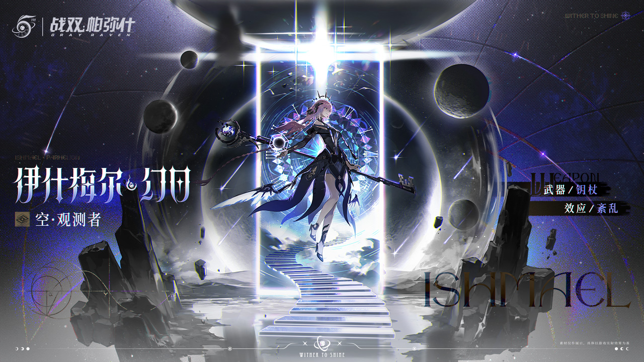 战双帕弥什伊什梅尔幻日玩法攻略详解
