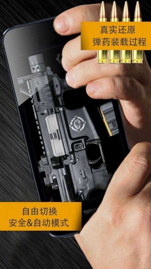 枪械模拟器截图1