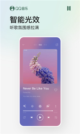 qq音乐极速版截图2