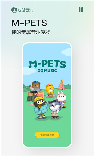 qq音乐极速版截图3