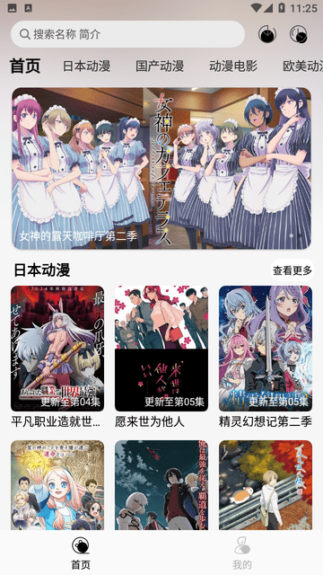 芝樱动漫截图3