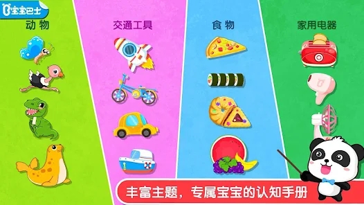 宝宝认知大全截图1