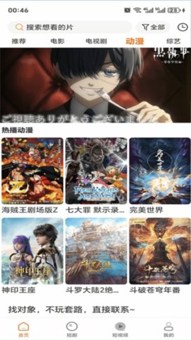 香葱追剧截图1