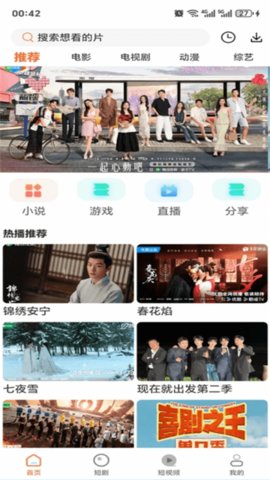 香葱追剧截图3