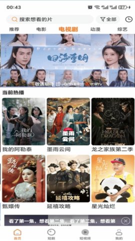 香葱追剧截图2