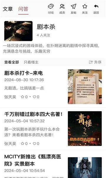话题菌截图1