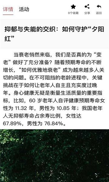 话题菌截图3