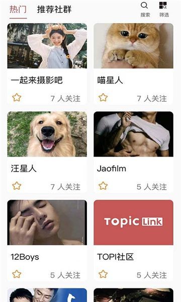 话题菌截图2