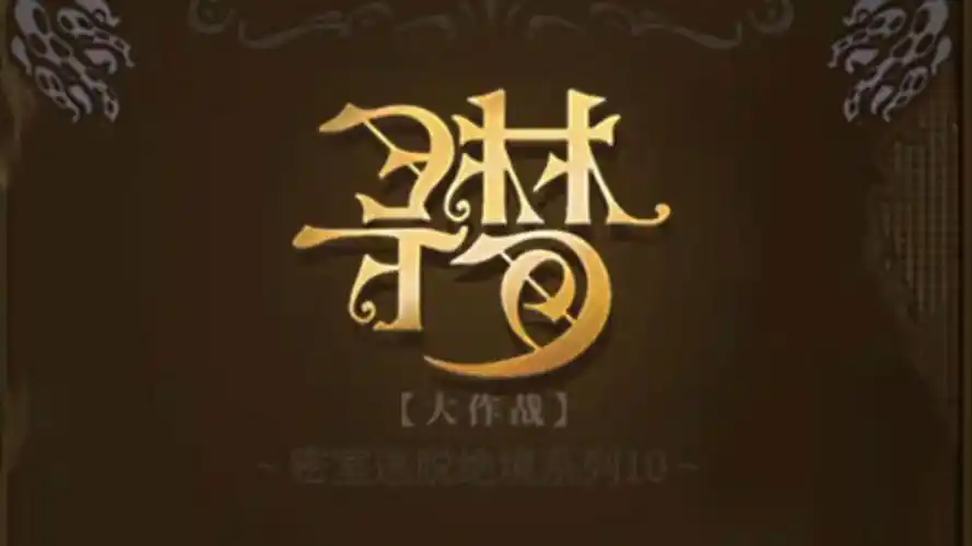 密室逃脱绝境系列全系列下载-密室逃脱绝境系列版本大全