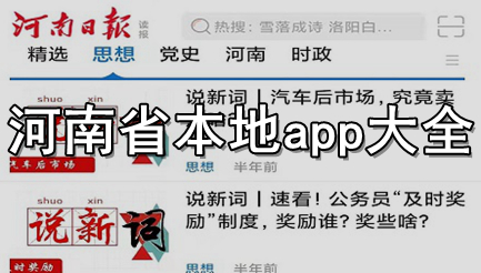 河南省本地app大全