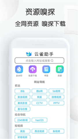 云雀视频下载助手截图2