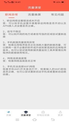 流量护航指南截图1