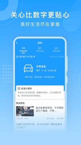 知心天气预报截图2