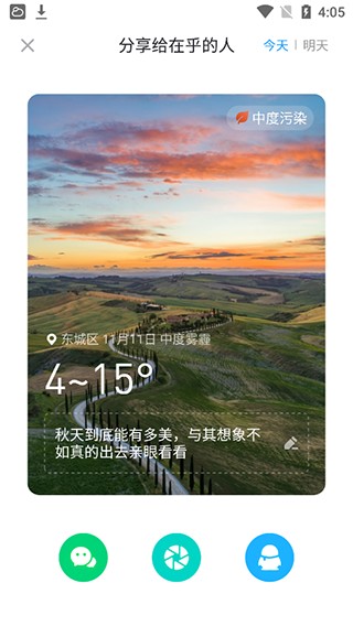 知心天气手机安卓新版本