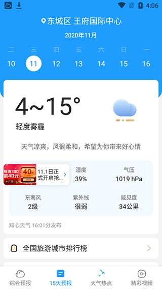 知心天气手机安卓新版本