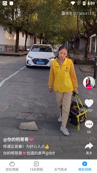 知心天气手机安卓新版本