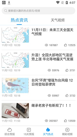 知心天气手机安卓新版本