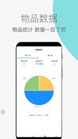 物品收纳整理截图1