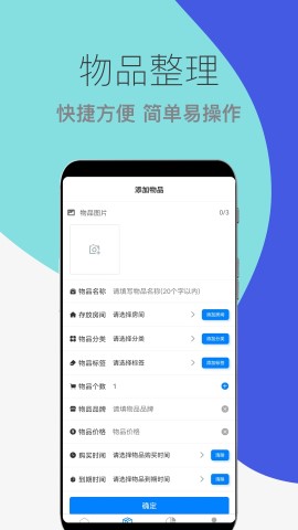 物品收纳整理截图3