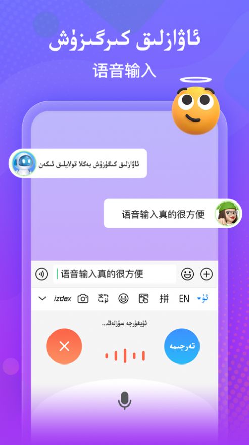 izdax输入法截图1