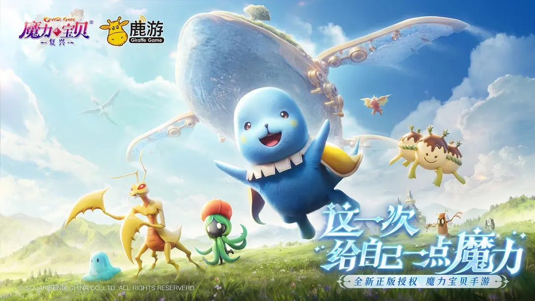 魔力宝贝复兴游戏截图1