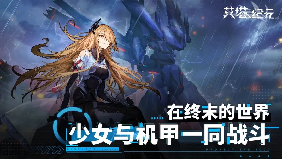 艾塔纪元手游截图1