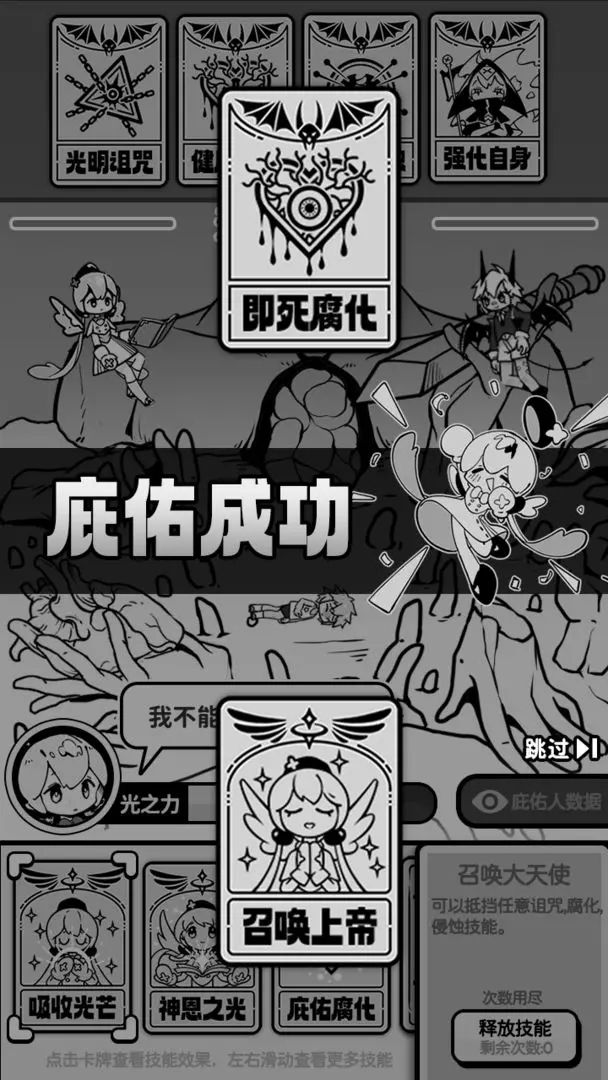 天使模拟器截图1