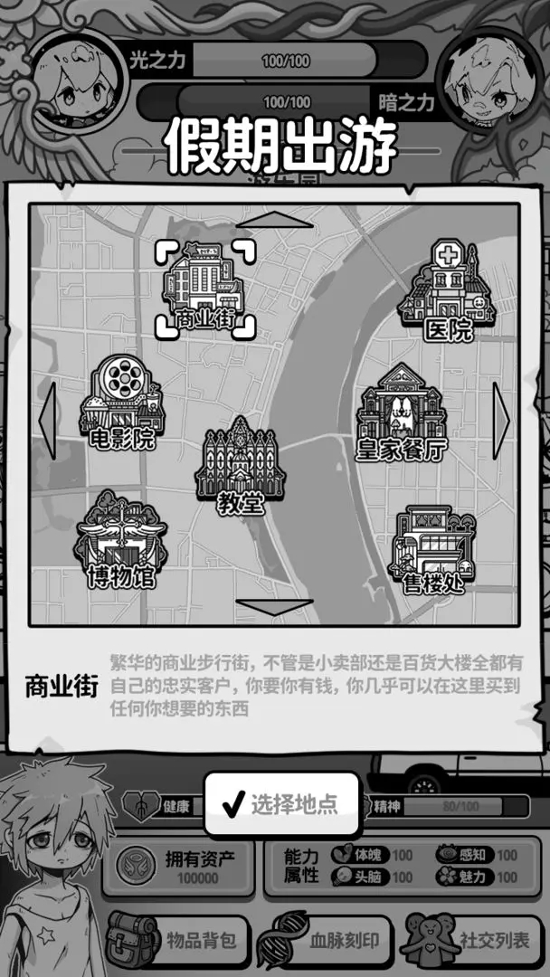 天使模拟器截图3