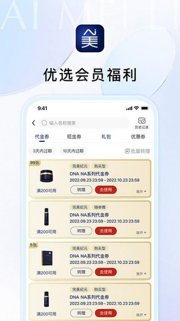 Ai美丽优选截图2