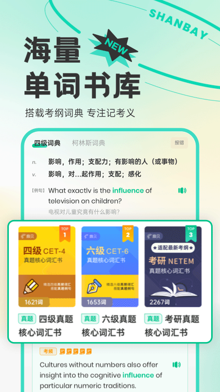 扇贝单词英语版截图2