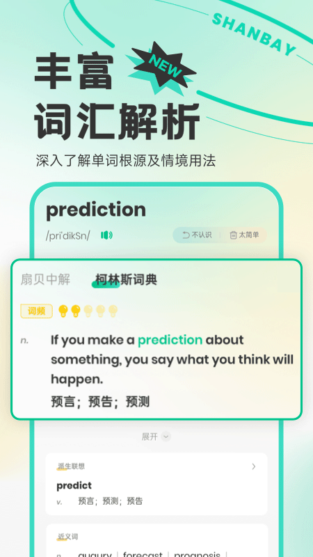 扇贝单词英语版截图3