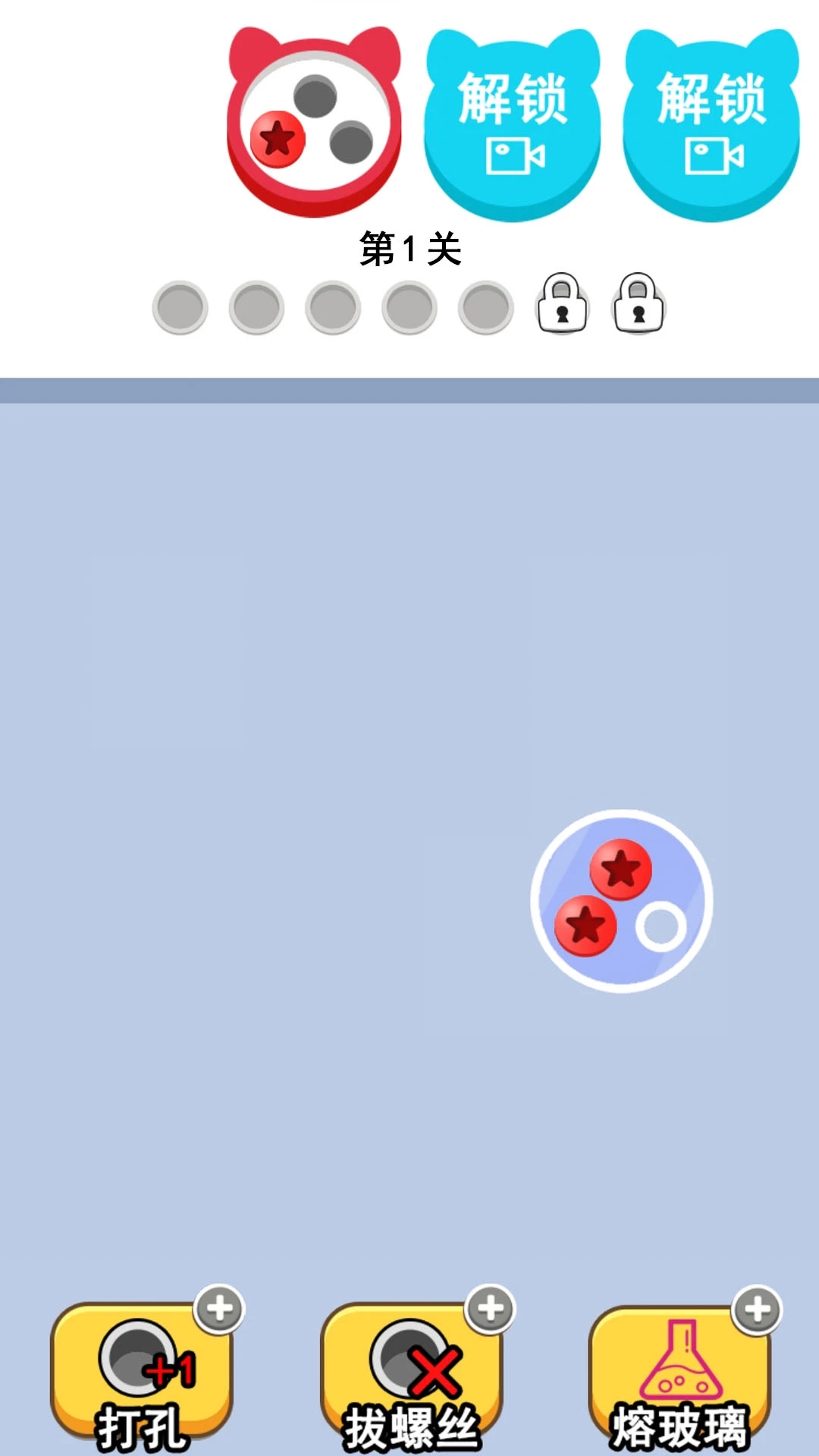 拆螺丝大挑战截图2