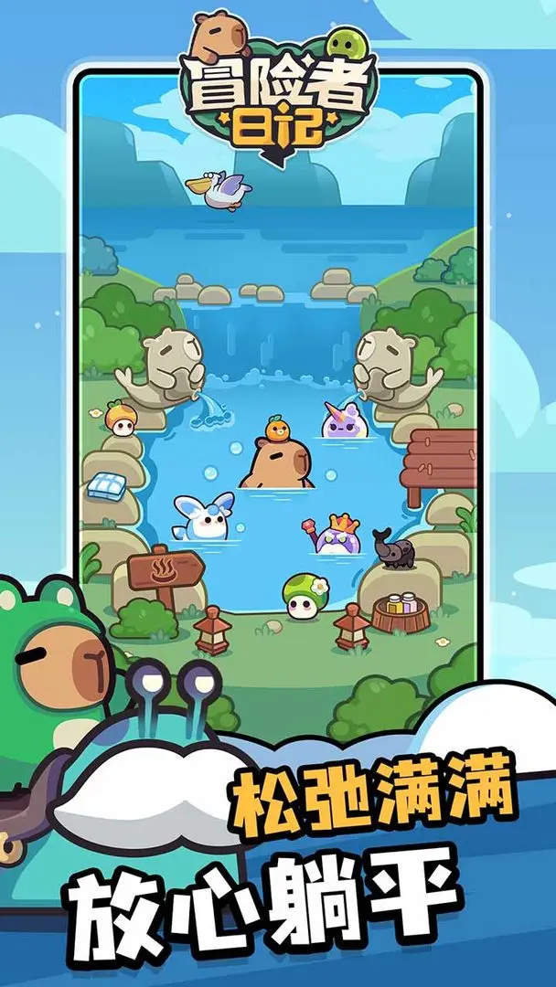 冒险者日记截图2